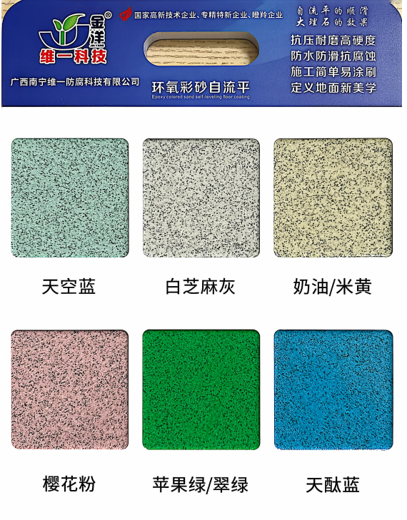 環(huán)氧自流平彩砂地坪漆 環(huán)氧自流平彩砂地坪漆