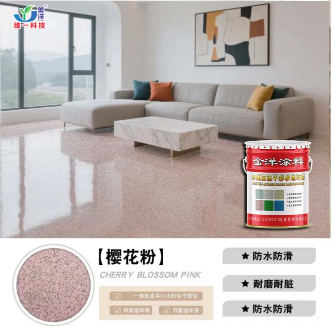 環(huán)氧自流平彩砂地坪漆 環(huán)氧自流平彩砂地坪漆